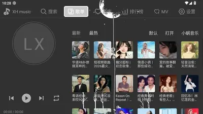 星河music 2.0.8 安卓版 1