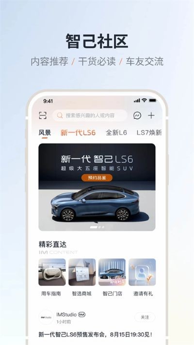 IM智己汽车 3.2.3 最新版 3
