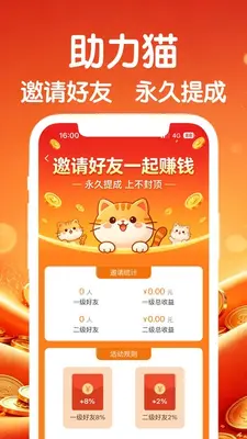 助力猫 1.2.3 最新版 1