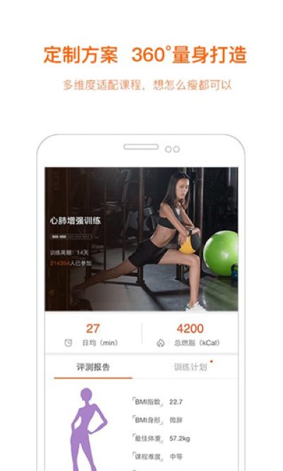 快快减肥 4.8.3 最新版 1