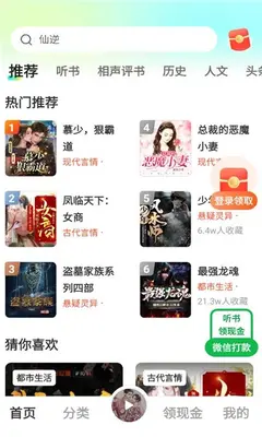 松鼠畅听 2.3.0 安卓版 1