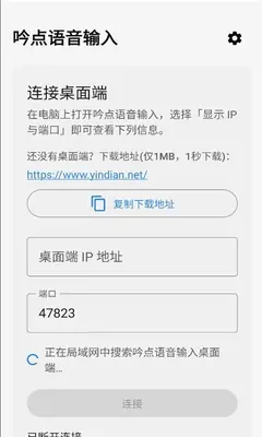 吟点语音输入 1.0.2 手机版 1