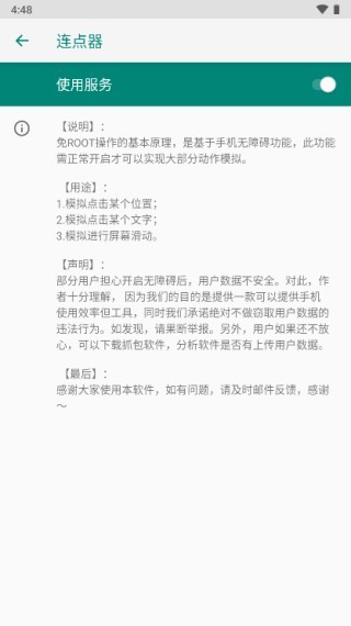 小奥连点 2.0.12.30 安卓版 1