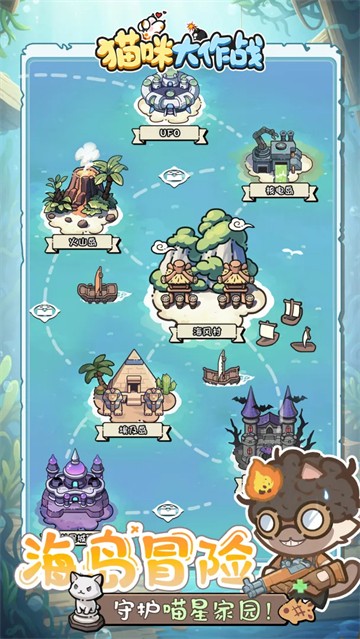 猫咪大作战 0.8.6 安卓版 2