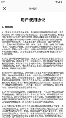 惠疆生活 26.08.25 最新版 2