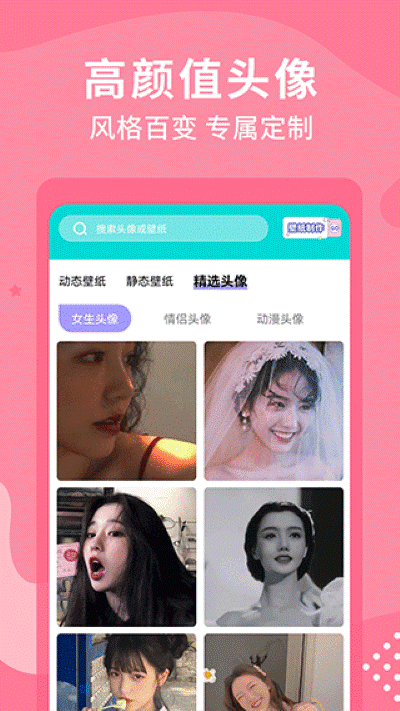 乃由壁纸 1.0.2 安卓版 4