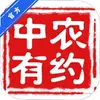 中农有约 1.8.28 安卓版