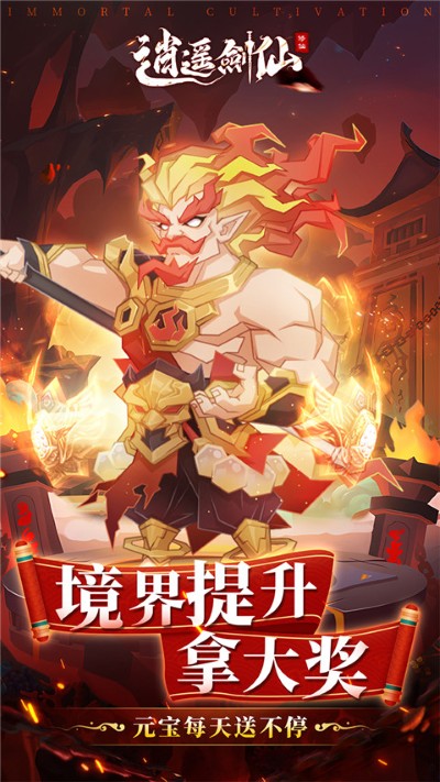 逍遥剑仙 1.0 最新版 2