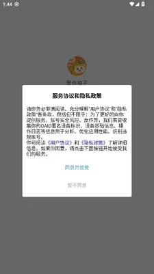 聚合柚子 1.1.5 最新版 0