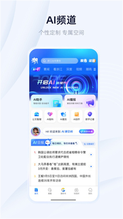 天目新闻 8.8.0 最新版 2