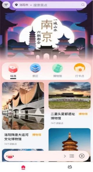 古都旅听 1.4.1 最新版 3
