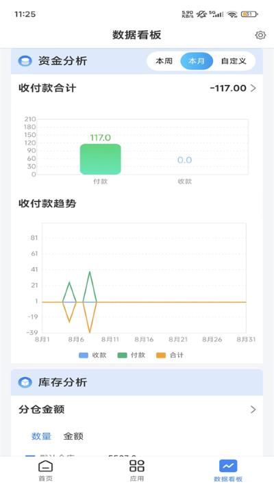 网上管家婆 6.7.0 最新版 3