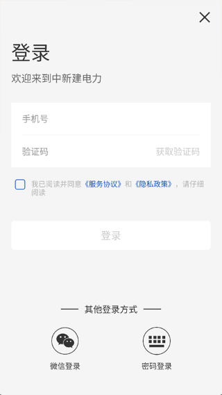 中新建电力 1.0.15 手机版 1
