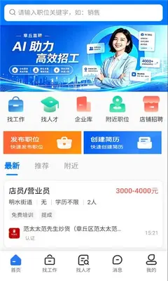 章丘直聘 1.0.0 最新版 2