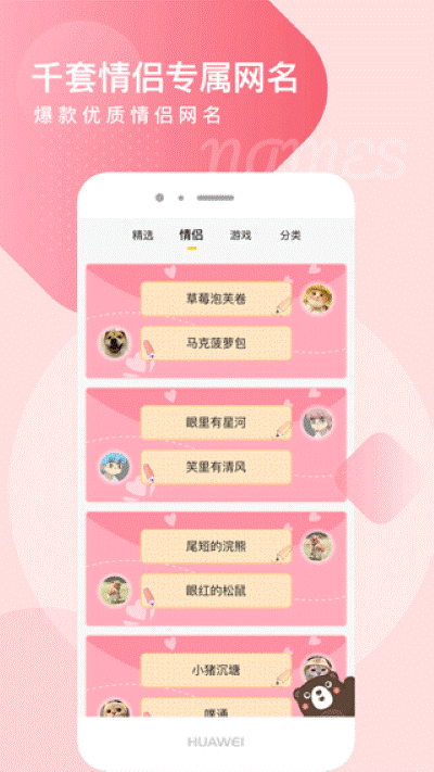 头像网名大全 1.0.7 手机版 4