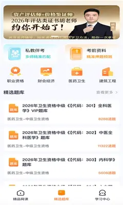 翼胜欣学 7.4.3 最新版 2