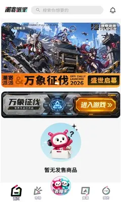 潮寄派派 1.0.1 最新版 2