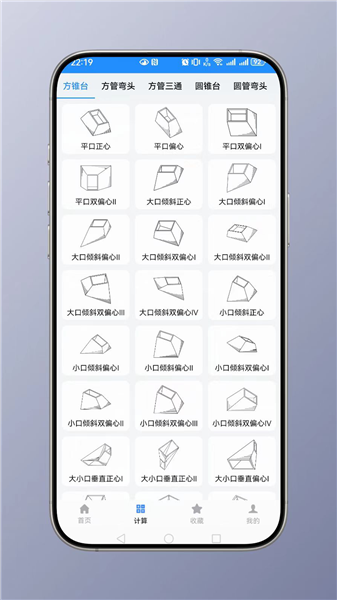 钣金计算器 1.5 最新版 4
