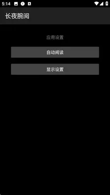 长夜腕阅 1.0.1 手机版 0