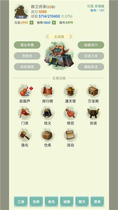 寒刀侠客行 1.31 最新版 4