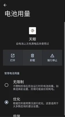 王者天眼 1.4 最新版 1
