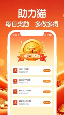 助力猫 1.2.3 最新版 2