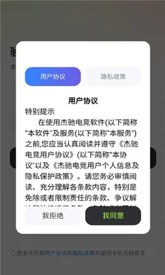 杰驰电竞 1.0.7 最新版 2