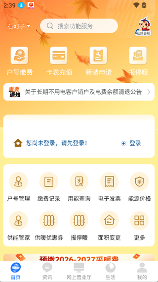 中新建电力 1.0.15 手机版 3