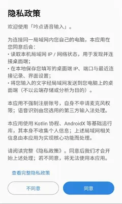 吟点语音输入 1.0.2 手机版 2
