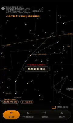 星特朗观星助手 2.0 最新版 1