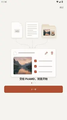 pickmd 1.2.0 手机版 0
