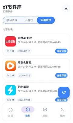 xt软件库 1.0 安卓版 1