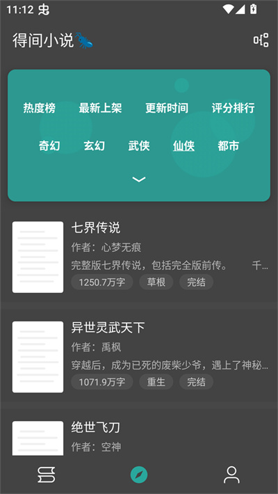 悦牍小说 3.24.11.22 免费版 4