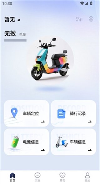 宝岛云驹智行 1.0.2 手机版 0
