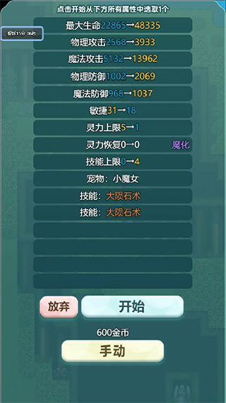 史莱姆大魔王 1.1.3 安卓版 4