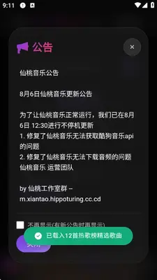 桃子音乐 1.01 最新版 3