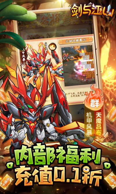 剑与江山 1 手机版 0
