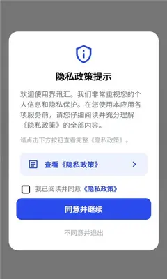 界讯汇 1.0.2 手机版 2
