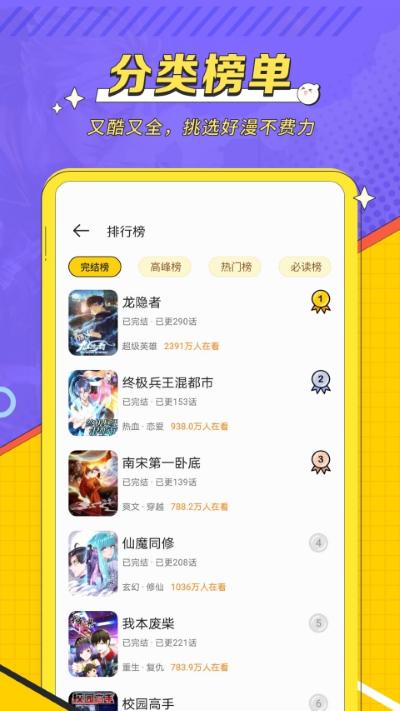 掌阅漫画 1.2.5 最新版 2