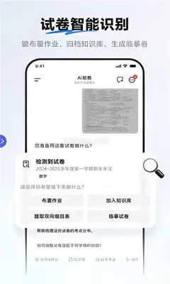 七天助教 0.9.0 安卓版 1