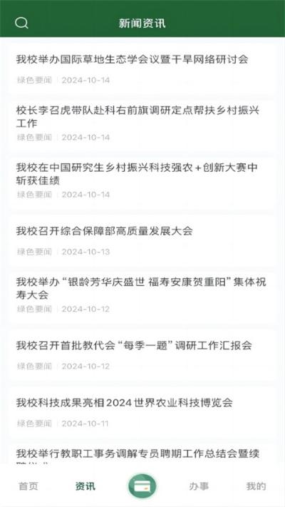 北京林业大学 2.2.1 安卓版 2