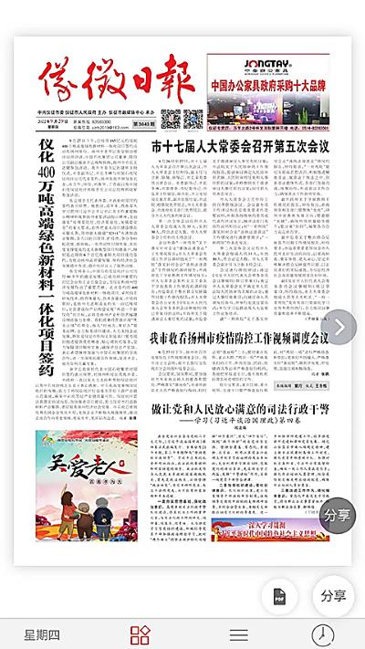 仪征发布 1.50 最新版 2