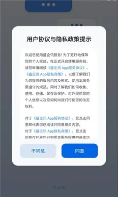 盛企讯 1.0.06 最新版 1