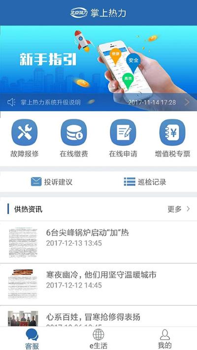 掌上热力 v1.6.6 最新版 2