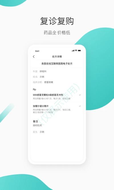 良医在线 5.9.16 免费版 4