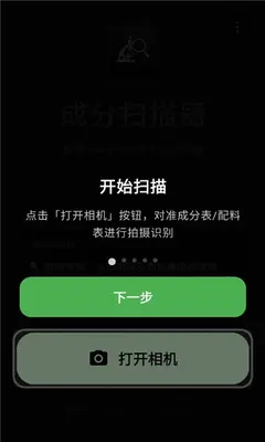 成分扫描器 1.0.1 手机版 1