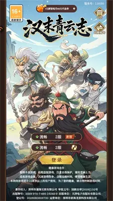 汉末青云志 1.7 最新版 3