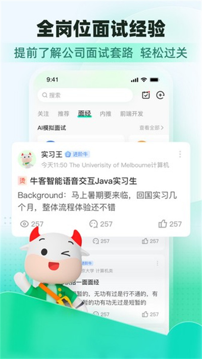 牛客网招聘 3.28.28 官方版 2