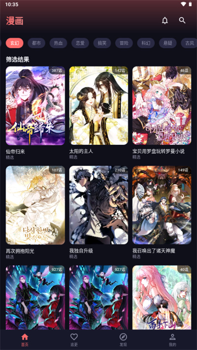 梦漫 1.0.1 安卓版 3