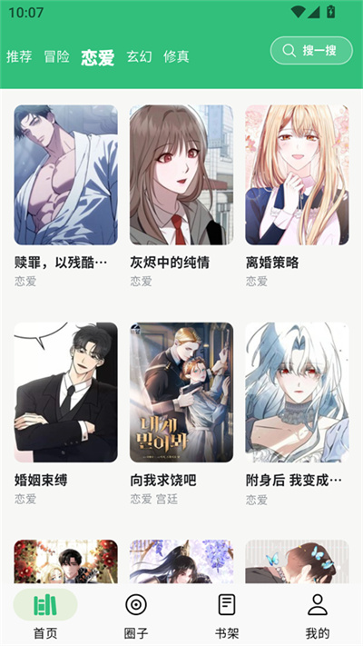 漫舍漫画 1.7.0 最新版 2